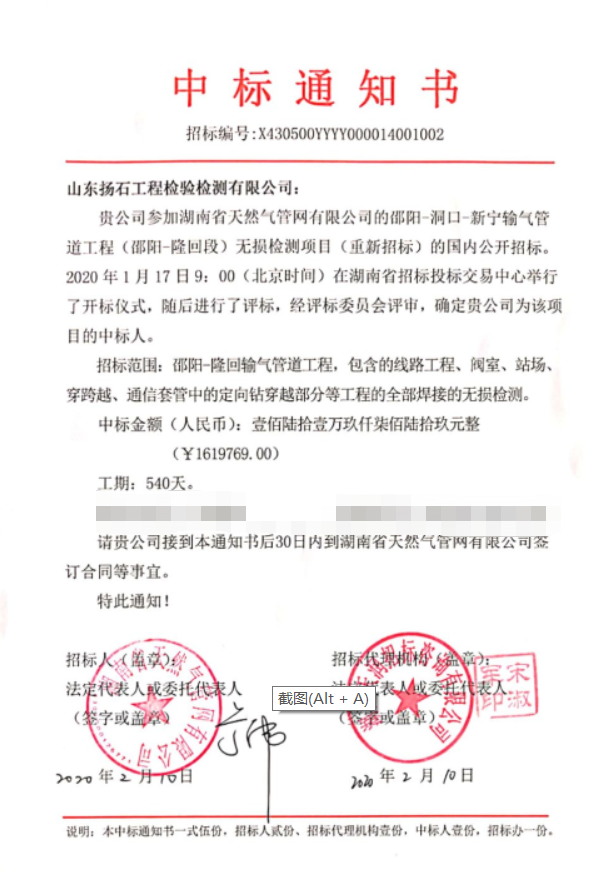 中標(biāo)通知書1111111.png